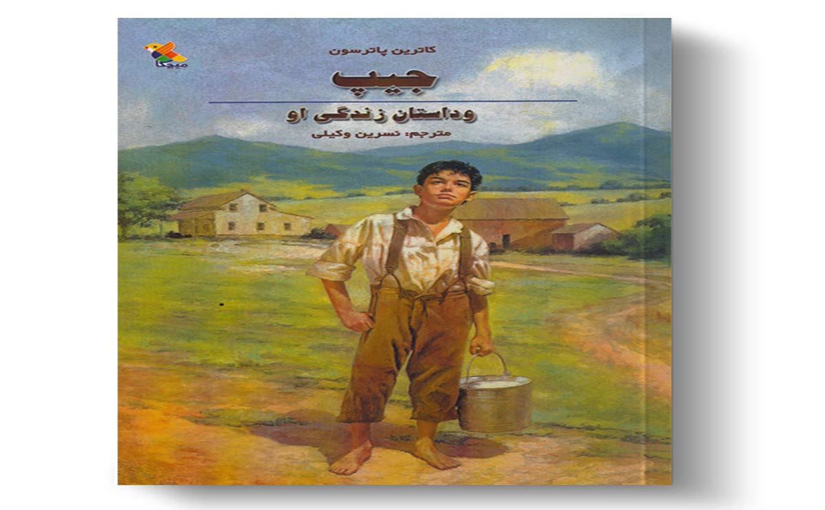 جیپ و داستان زندگی او