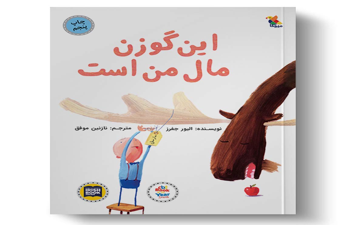 این گوزن مال من است