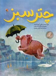 چتر سبز