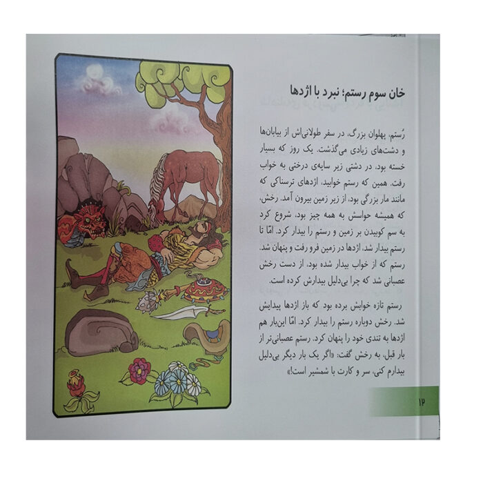 تصویر داخل کتاب زبان فارسی است