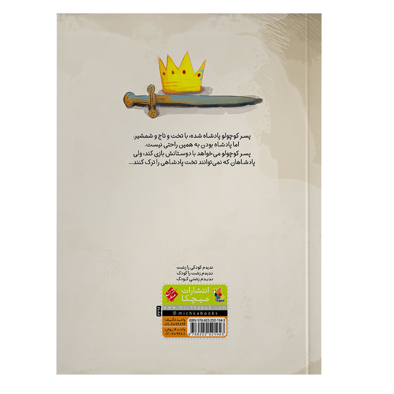تصویر پشت جلد کتاب پادشاه کوچک است.