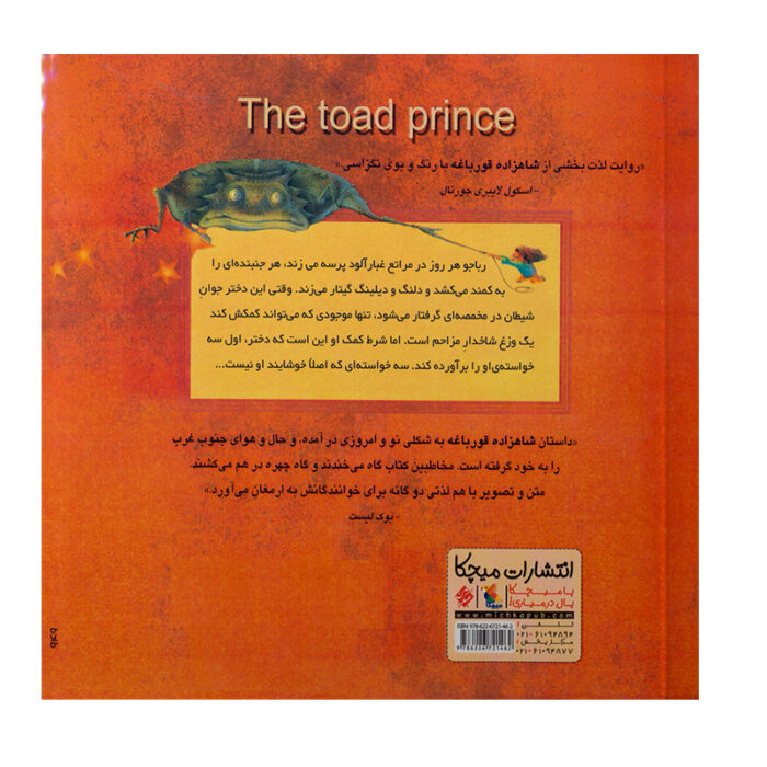 the horned toad prince 1