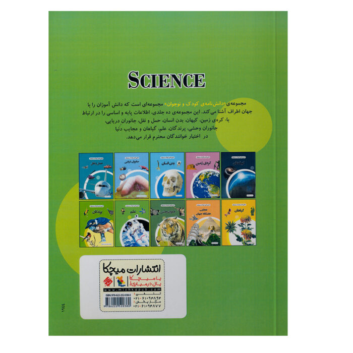 children knowledge bank science 1