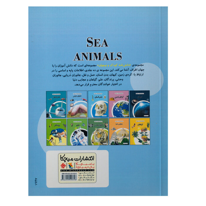 children knowledge bank sea animals 1