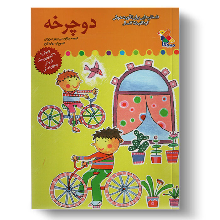 تصویر درباره‌ی کتاب دوچرخه است.