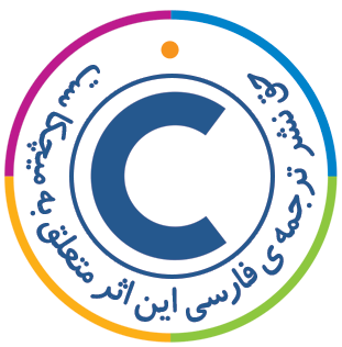 حق انحصاری نشر فارسی این اثر متعلق به میچکاست. کپی رایت