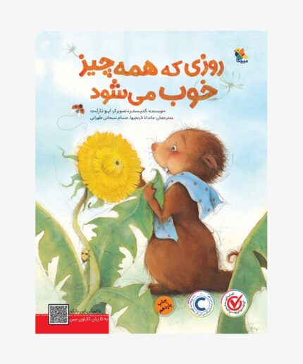 روزی که همه چیز خوب می‌شود