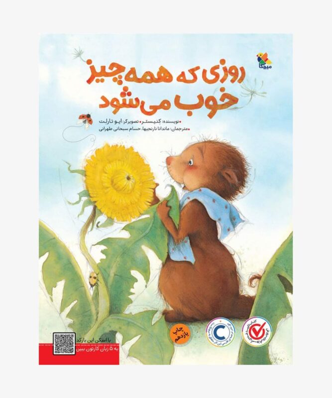 روزی که همه چیز خوب می‌شود