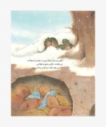 کتاب روزی که همه چیز خوب می شود