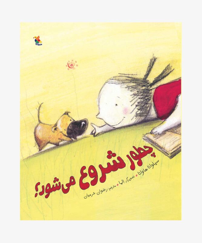 کتاب چطور شروع می‌شود؟