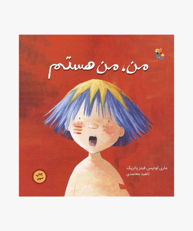 کتاب من من هستم