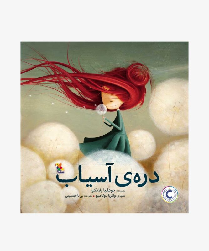 کتاب دره‌ی آسیاب