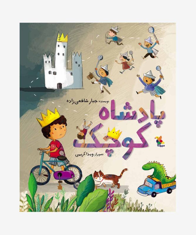 کتاب پادشاه کوچک