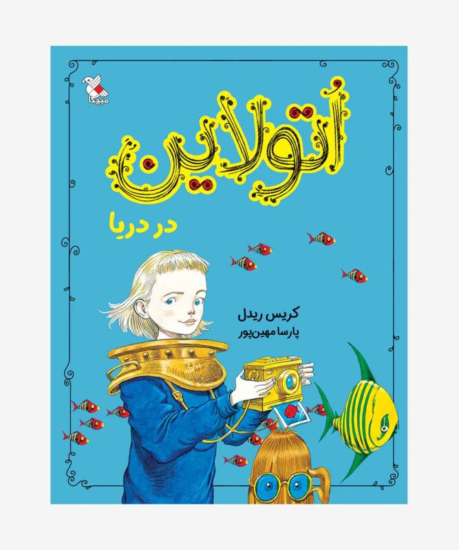 کتاب اتولاین در دریا