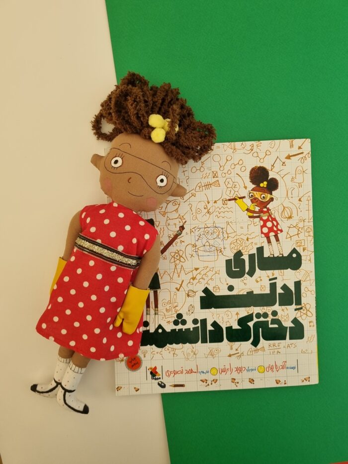 عروسک و کتاب ماری ادلند دخترک دانشمند