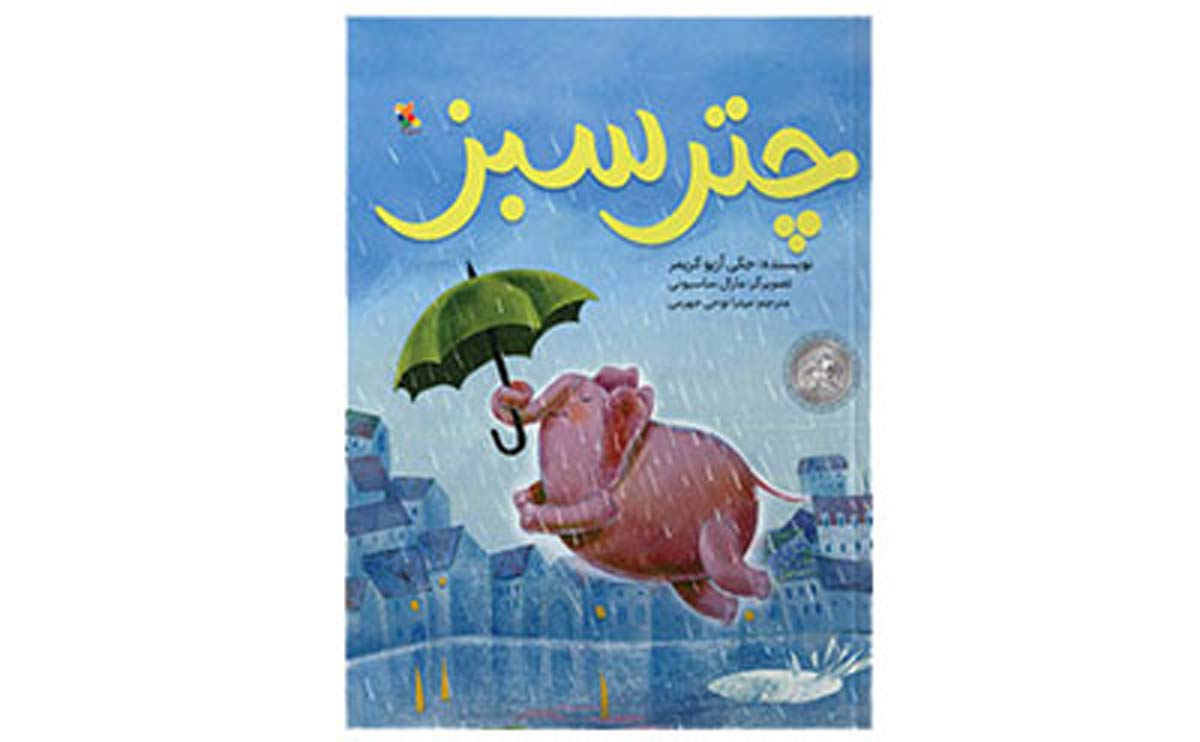 چتر سبز
