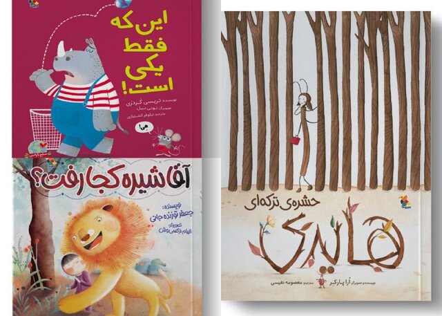 انتشار ۳ کتاب برای بچه‌ها