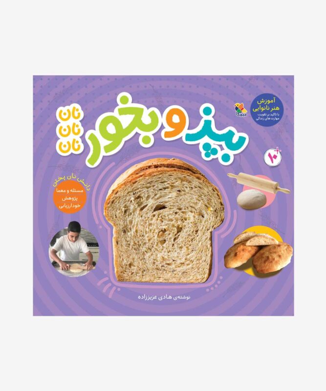 کتاب بپز و بخور