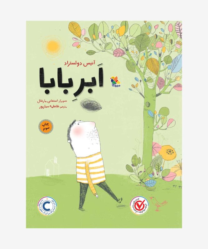 ابر بابا