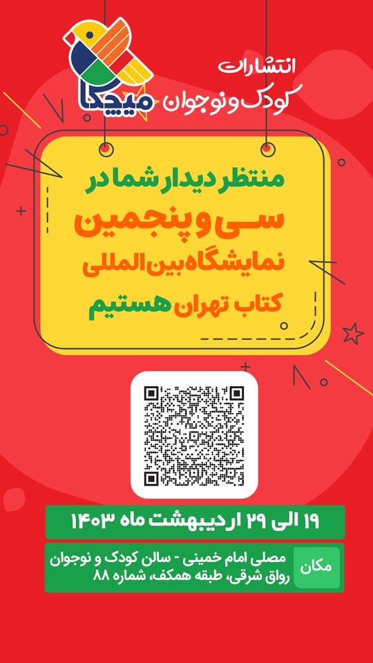 35امین نمایشگاه بین‌المللی کتاب تهران