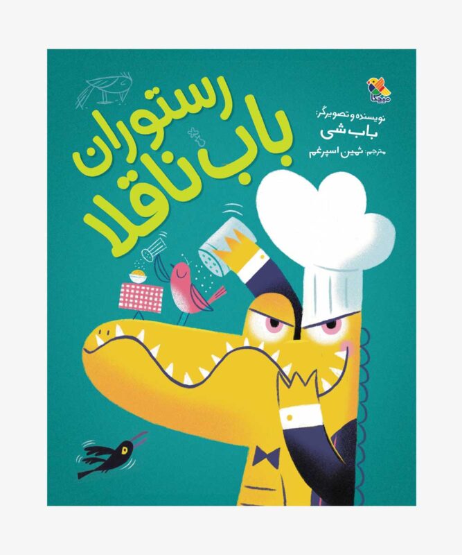 کتاب رستوران باب ناقلا