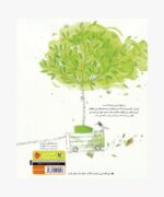 کتاب درخت‌هایی که راه می‌روند