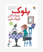 پلوک و یدک‌کش کوچک قرمز