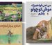 کتاب‌های چینی برای بچه‌ها