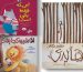 انتشار ۳ کتاب برای بچه‌ها
